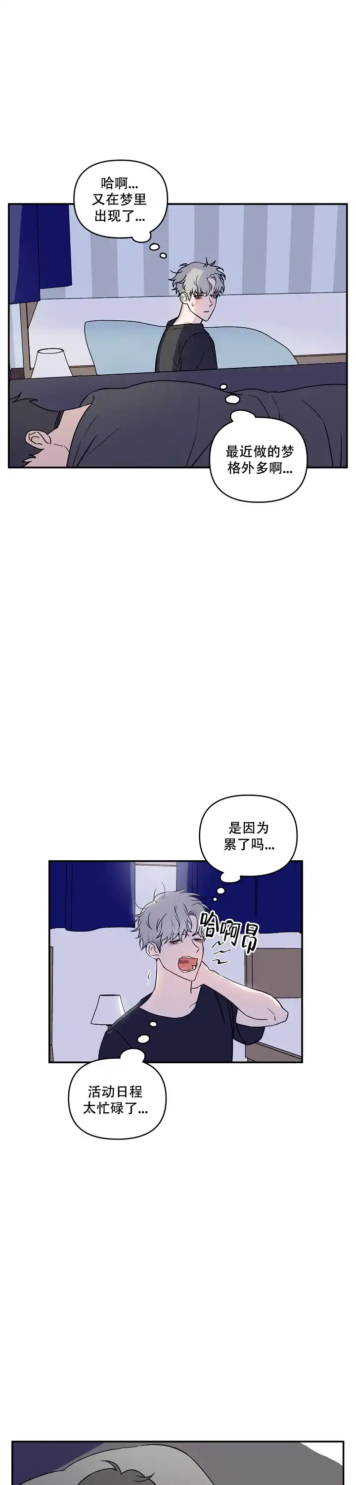 《浪漫的背后故事》第13话 第4页