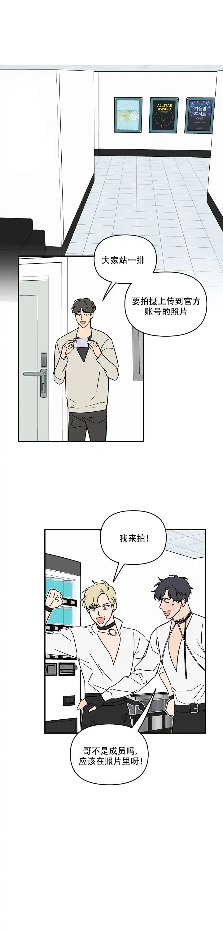 《浪漫的背后故事》第14话 第10页