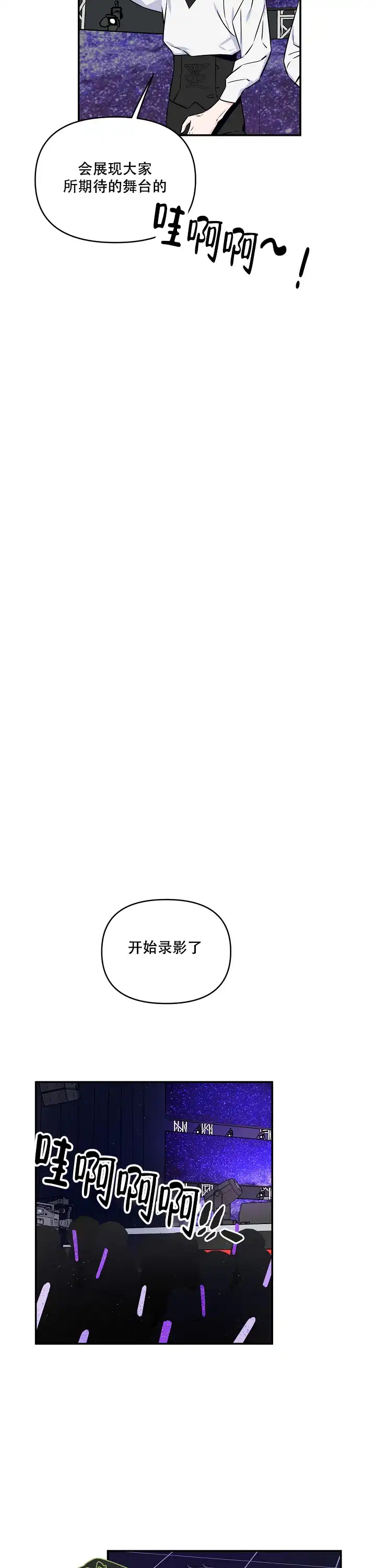 《浪漫的背后故事》第15话 第8页