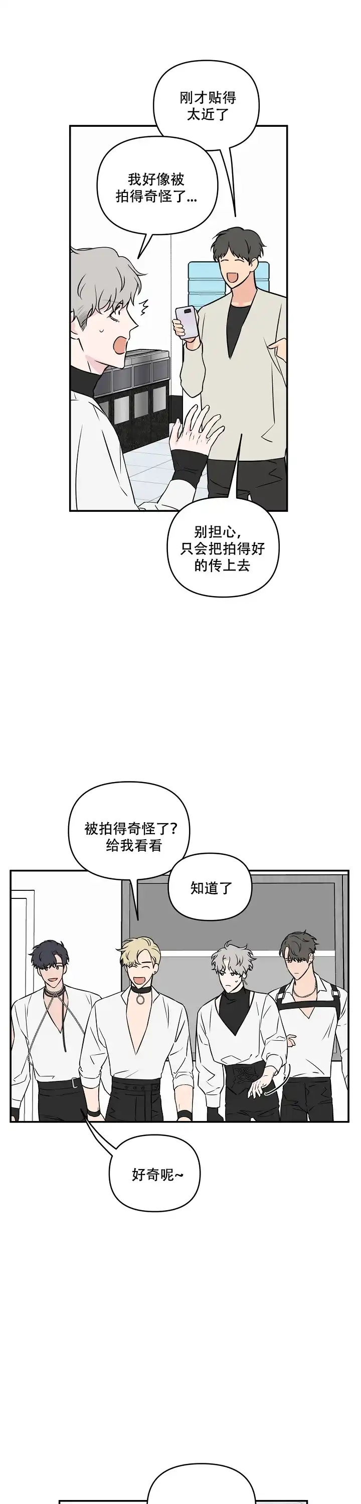 《浪漫的背后故事》第15话 第3页