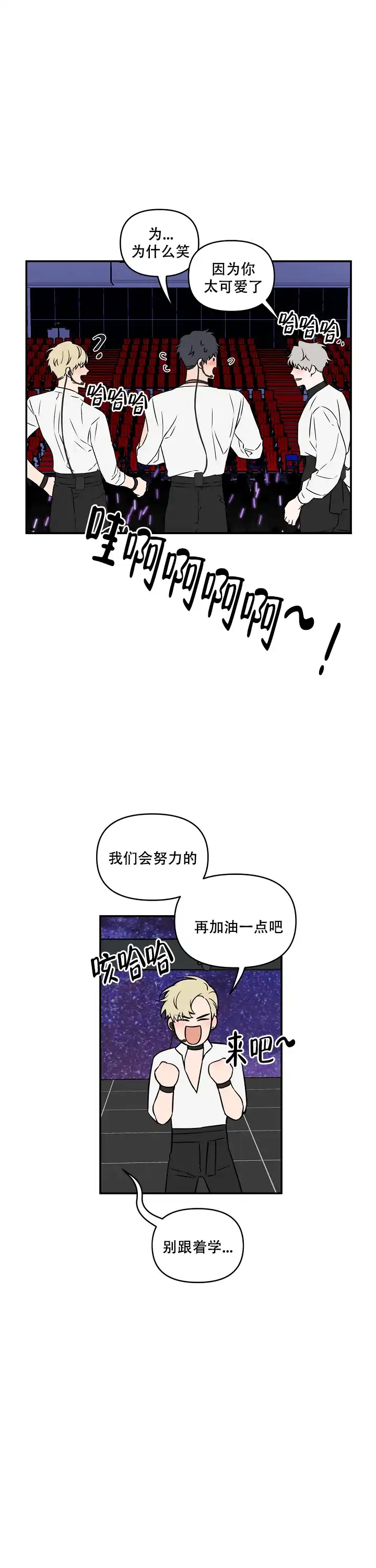 《浪漫的背后故事》第15话 第14页