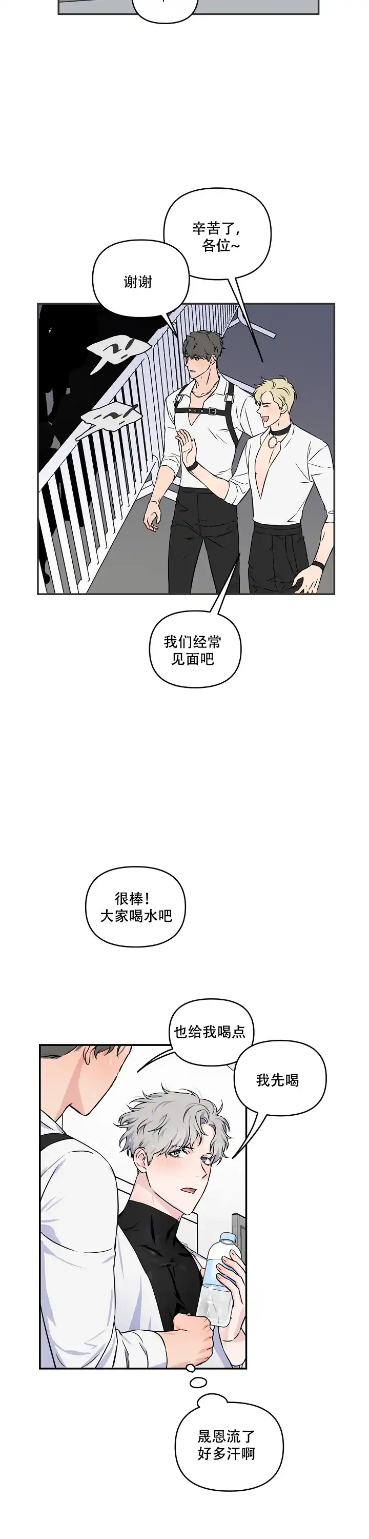 《浪漫的背后故事》第16话 第3页