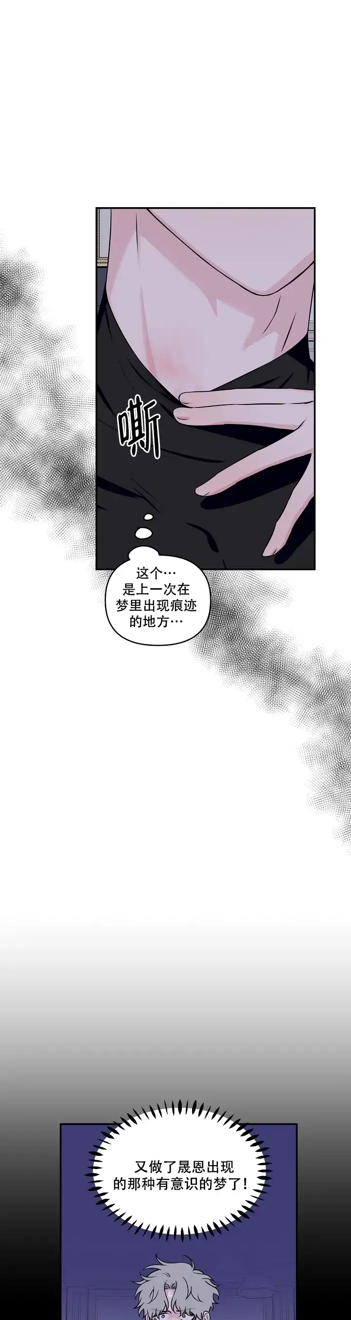 《浪漫的背后故事》第17话 第3页