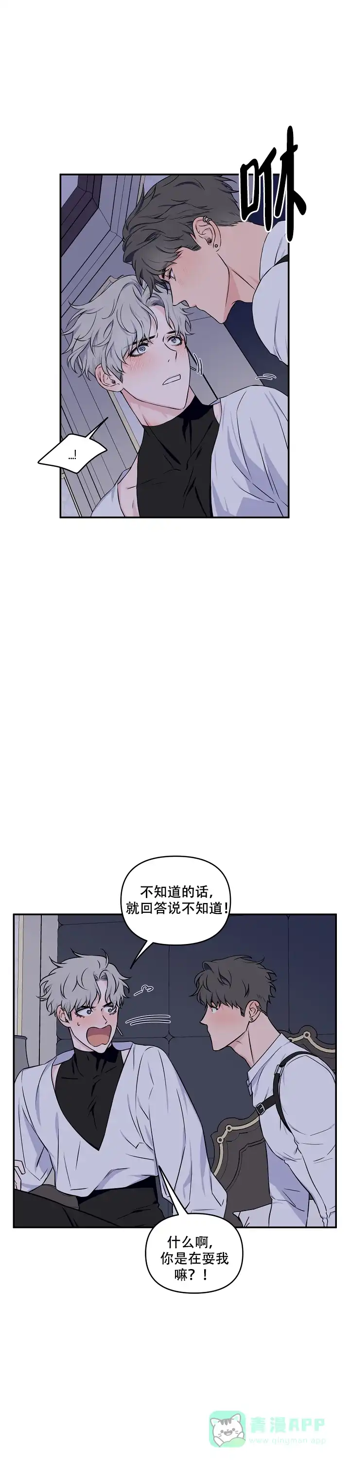 《浪漫的背后故事》第17话 第1页