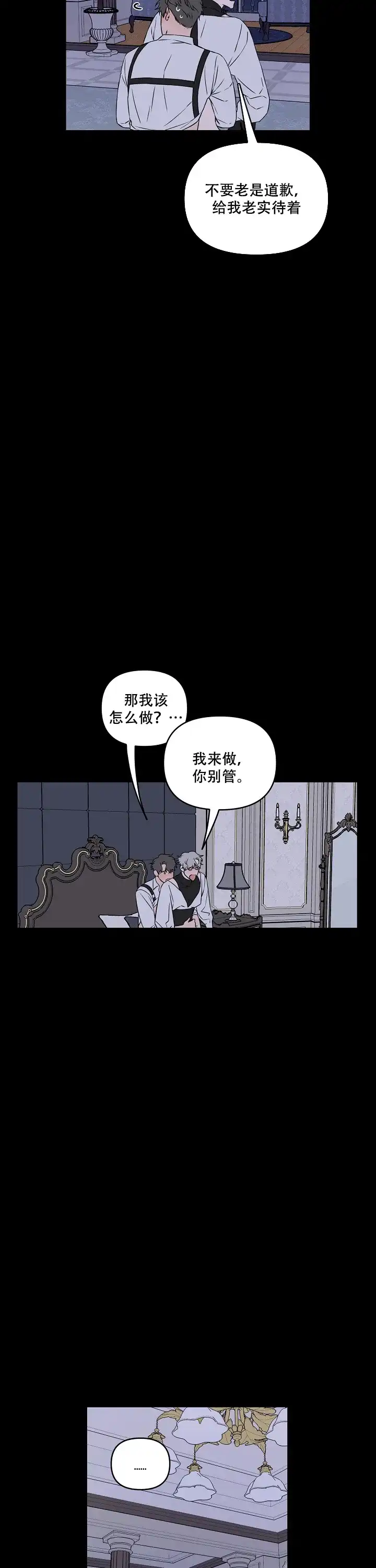 《浪漫的背后故事》第19话 第9页