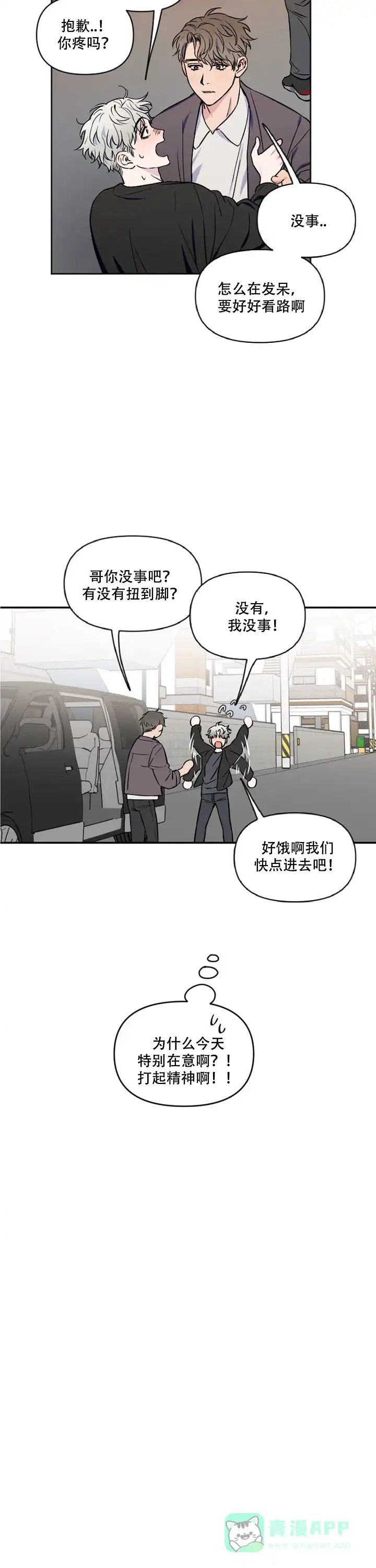 《浪漫的背后故事》第2话 第6页