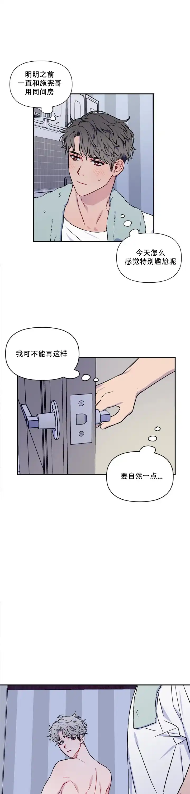 《浪漫的背后故事》第2话 第8页