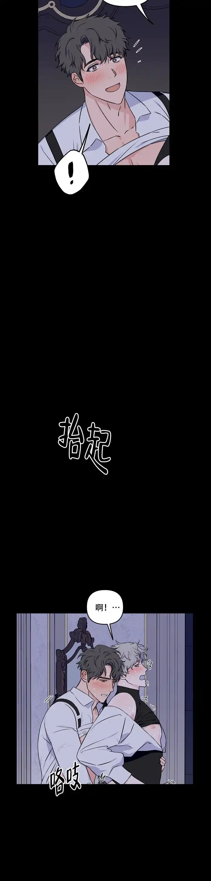 《浪漫的背后故事》第20话 第5页