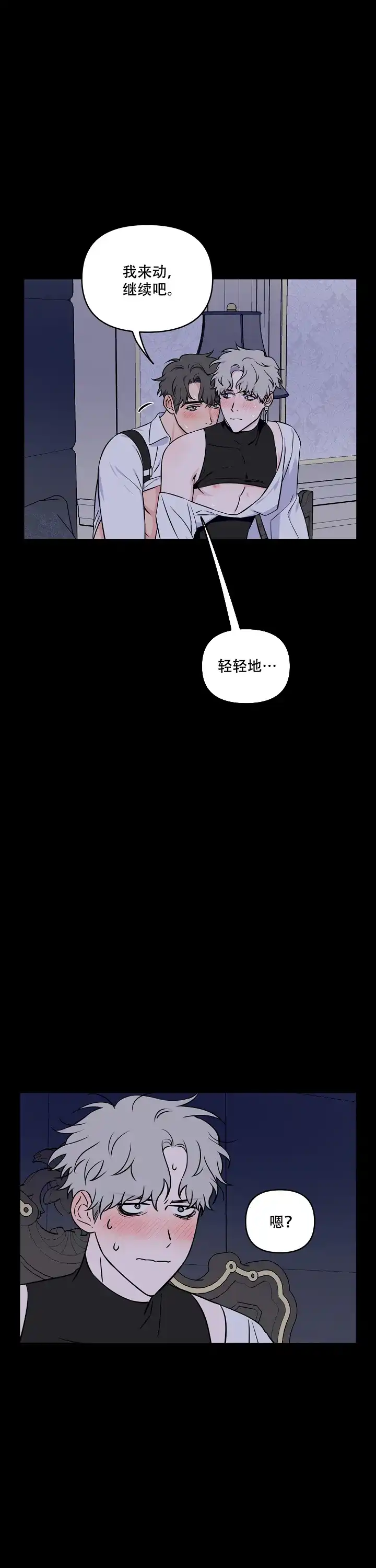 《浪漫的背后故事》第20话 第3页