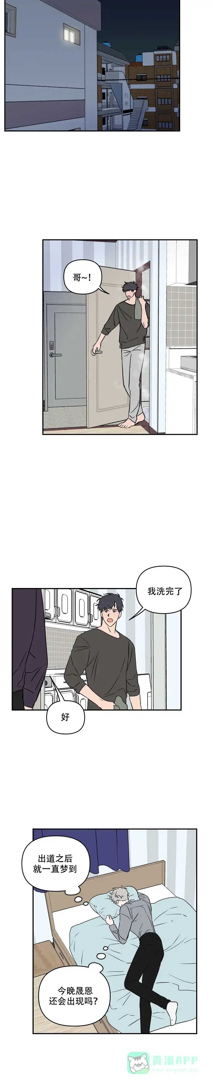 《浪漫的背后故事》第21话 第11页