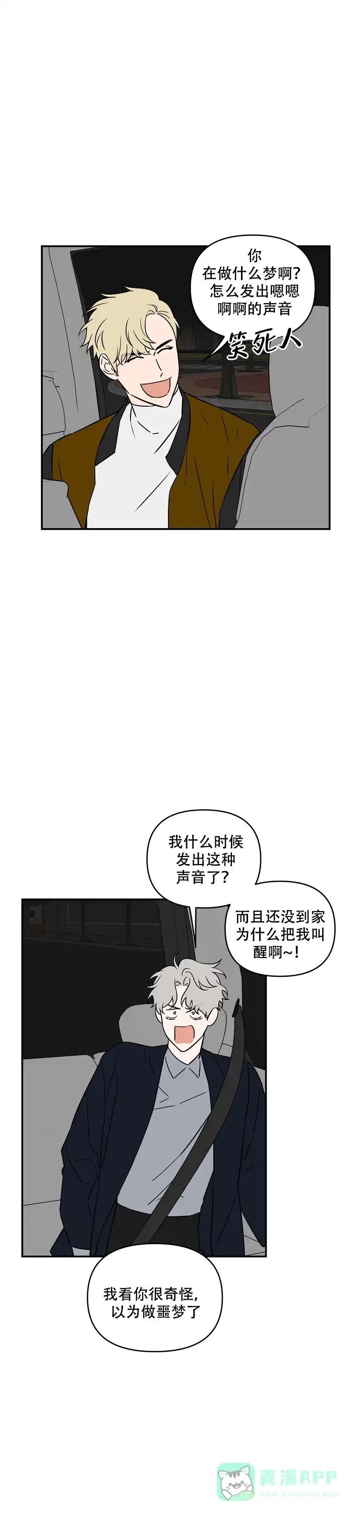 《浪漫的背后故事》第21话 第1页