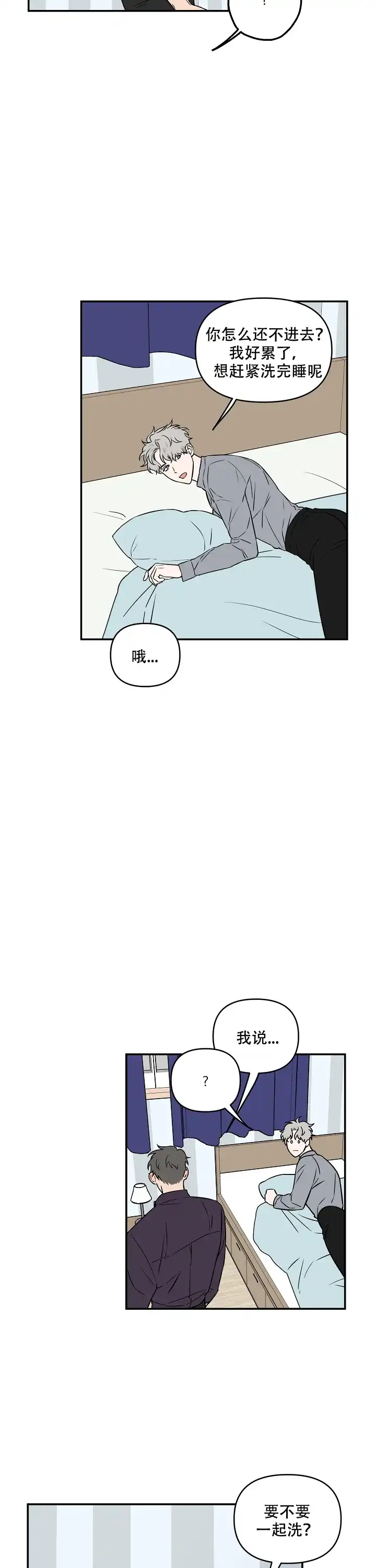 《浪漫的背后故事》第22话 第2页