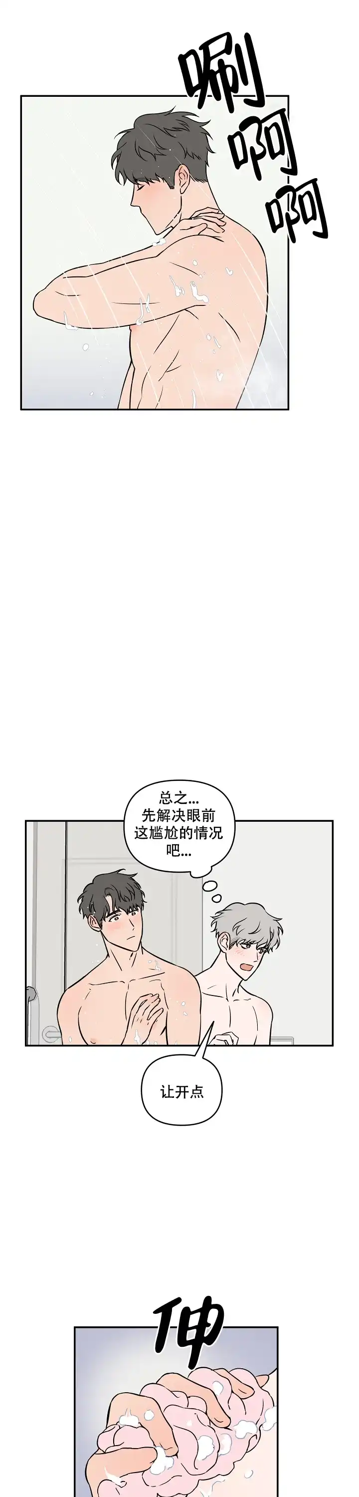 《浪漫的背后故事》第22话 第9页