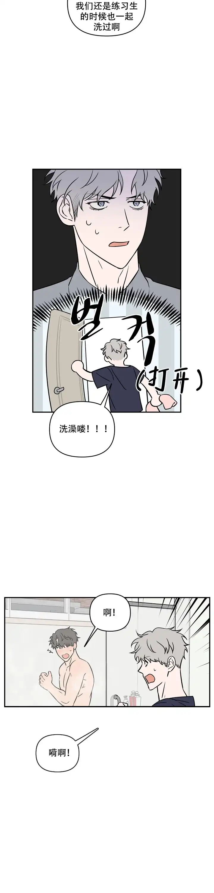 《浪漫的背后故事》第22话 第4页