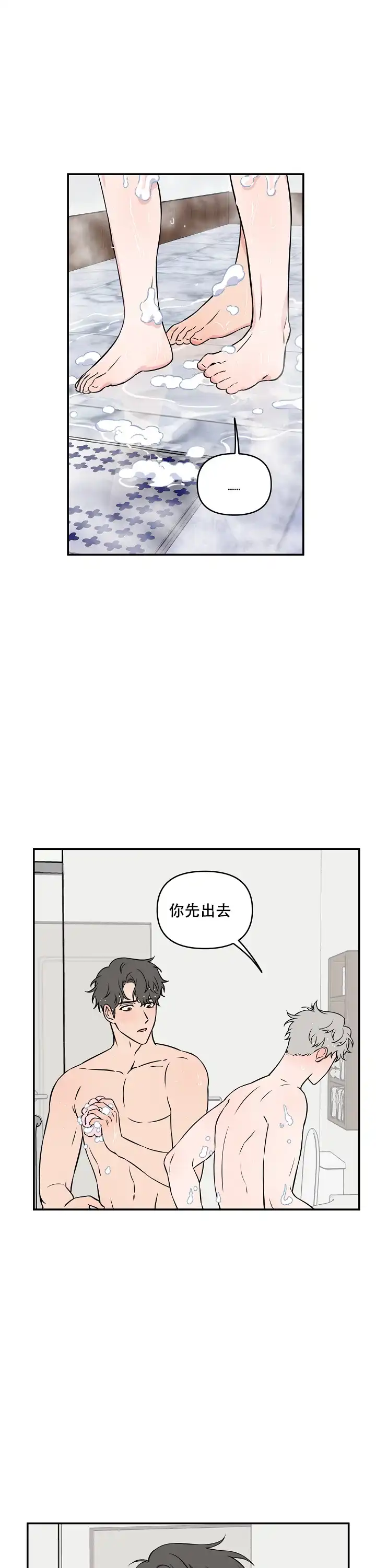 《浪漫的背后故事》第23话 第5页