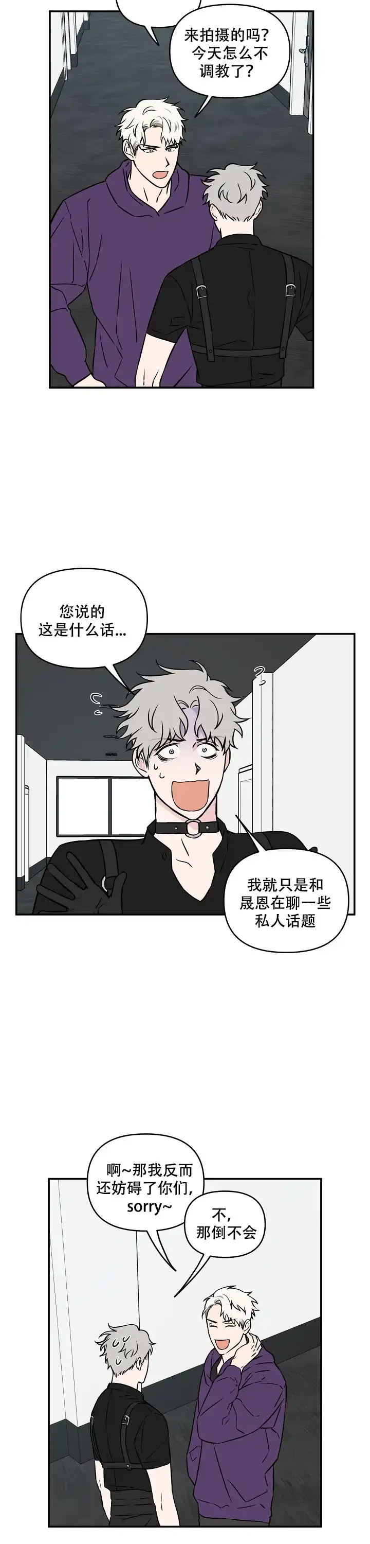 《浪漫的背后故事》第24话 第9页