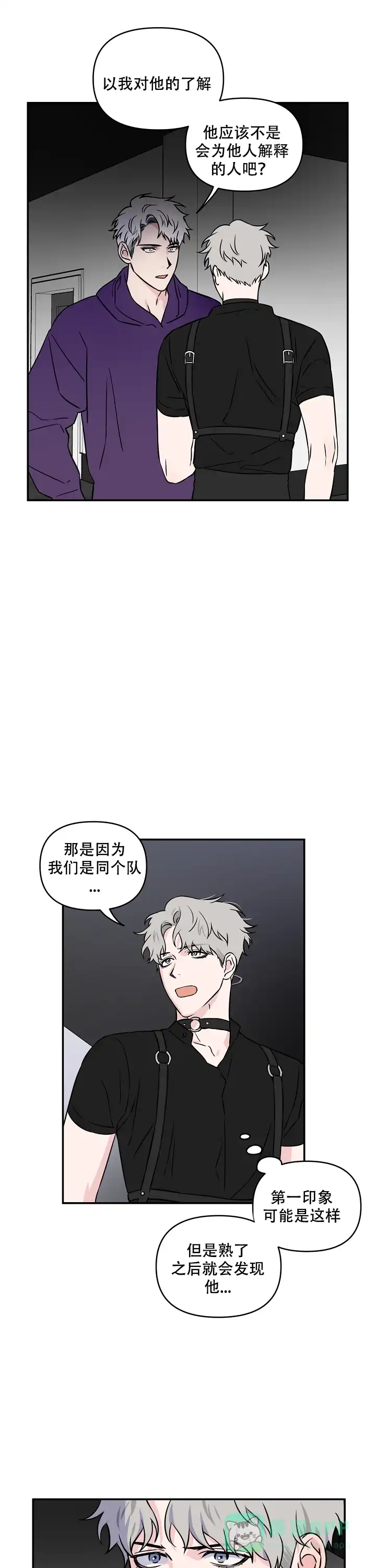 《浪漫的背后故事》第24话 第11页