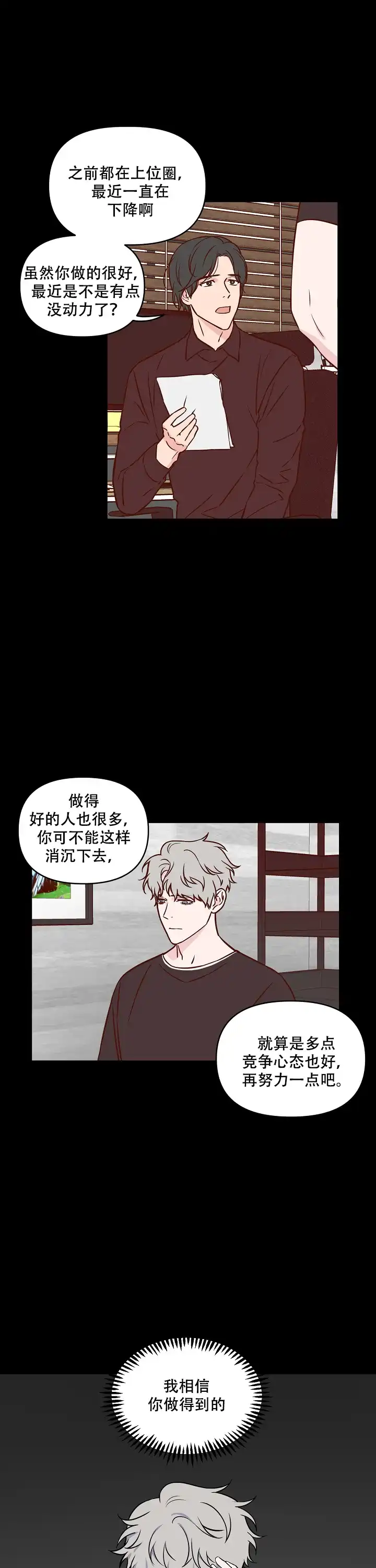 《浪漫的背后故事》第25话 第2页