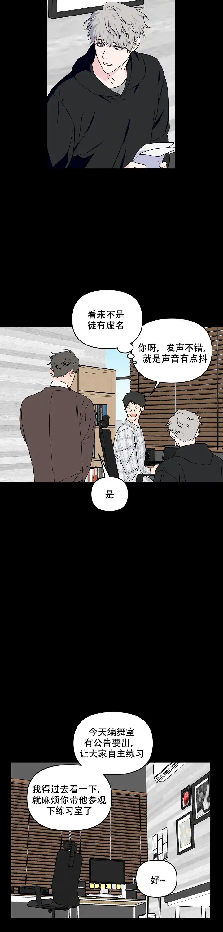 《浪漫的背后故事》第26话 第2页