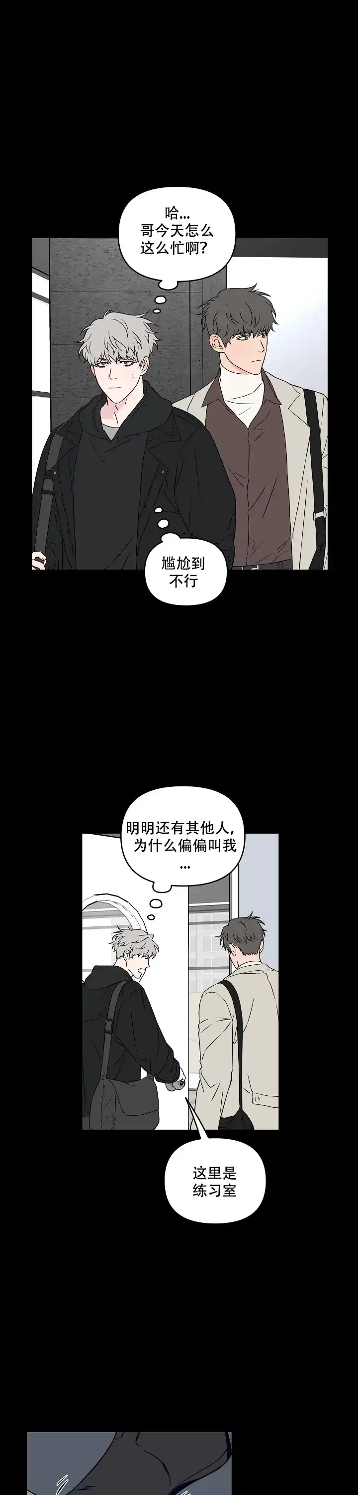 《浪漫的背后故事》第26话 第3页