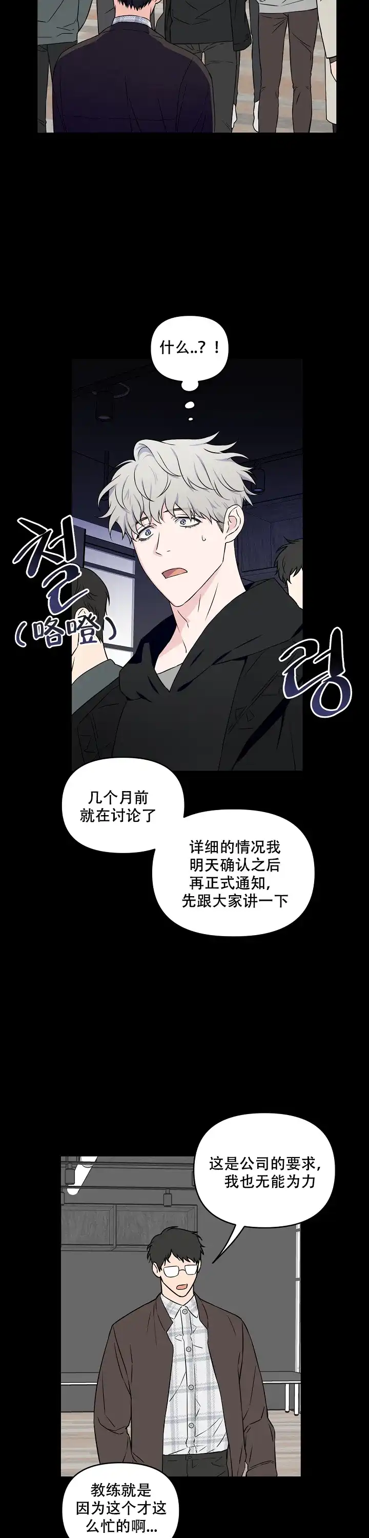 《浪漫的背后故事》第26话 第9页