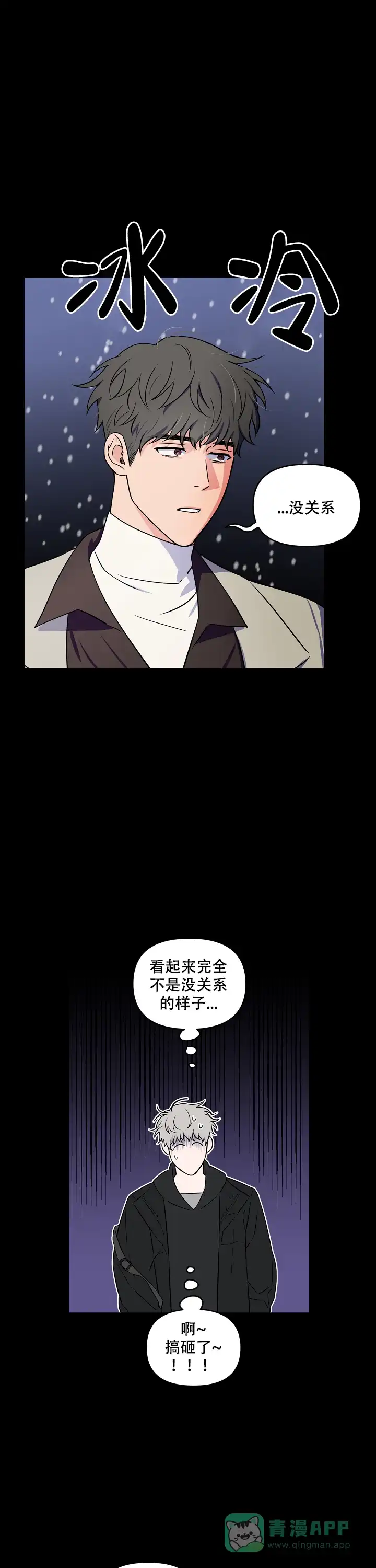 《浪漫的背后故事》第26话 第6页