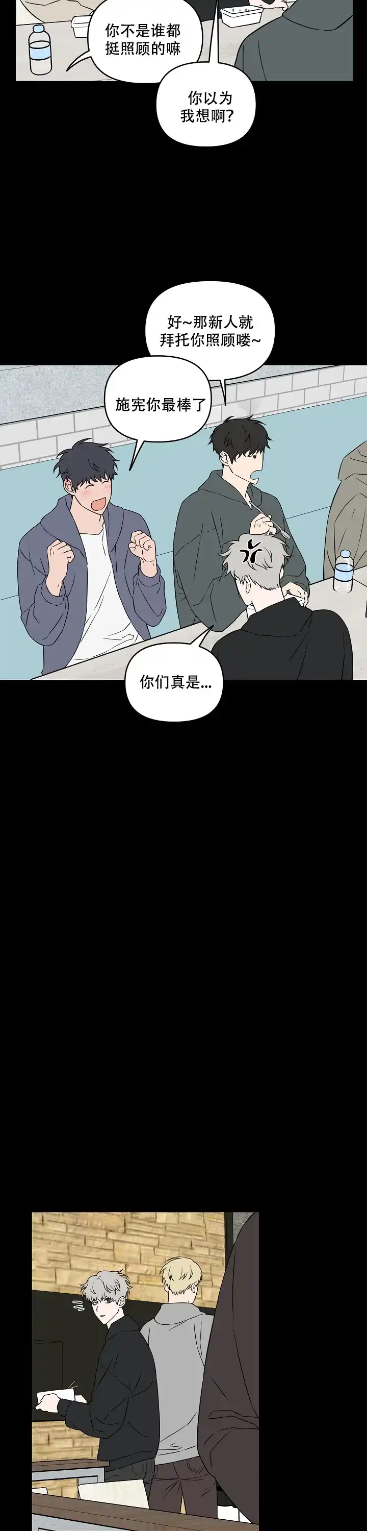 《浪漫的背后故事》第27话 第8页