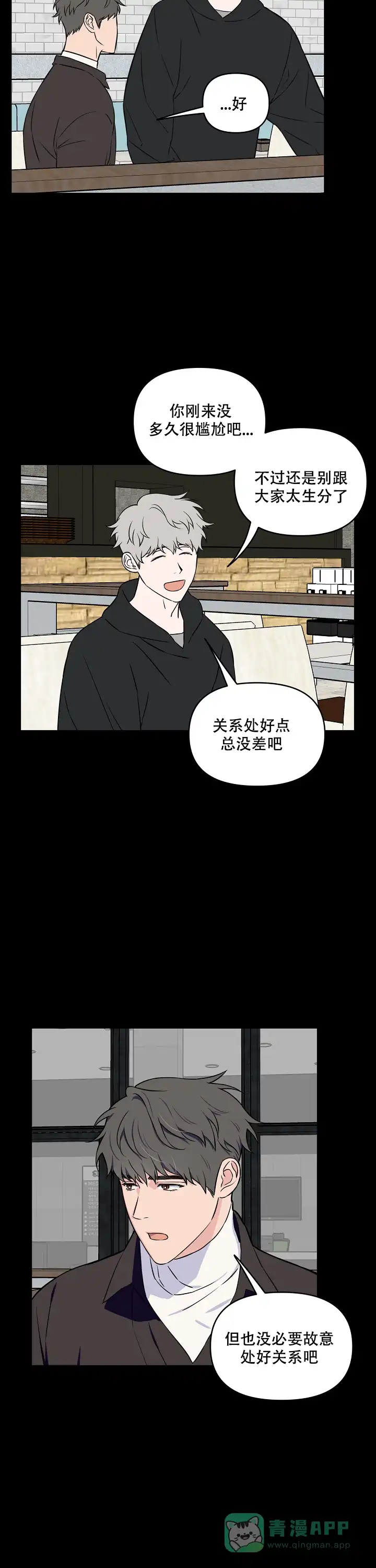 《浪漫的背后故事》第27话 第11页