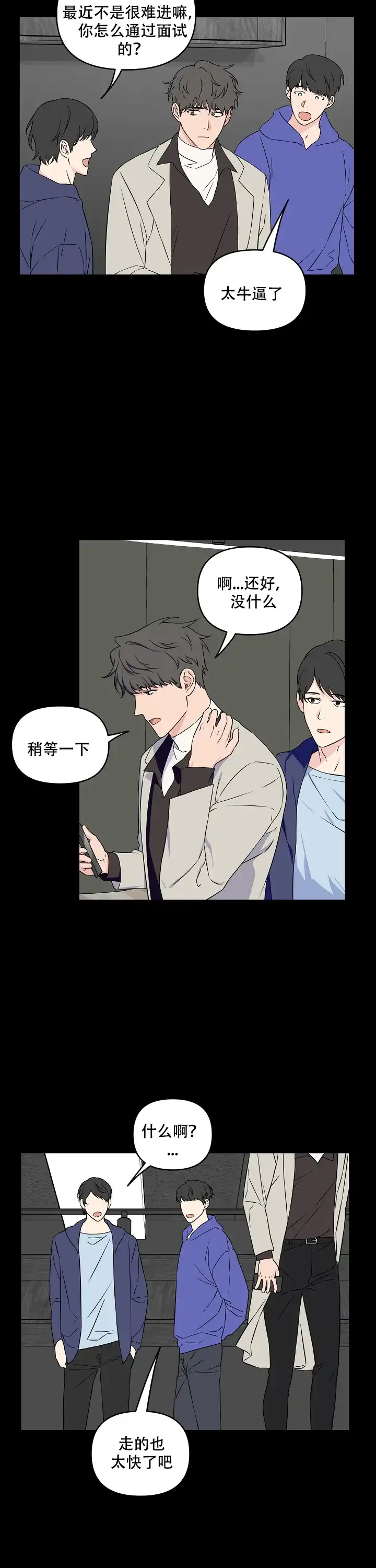 《浪漫的背后故事》第27话 第3页
