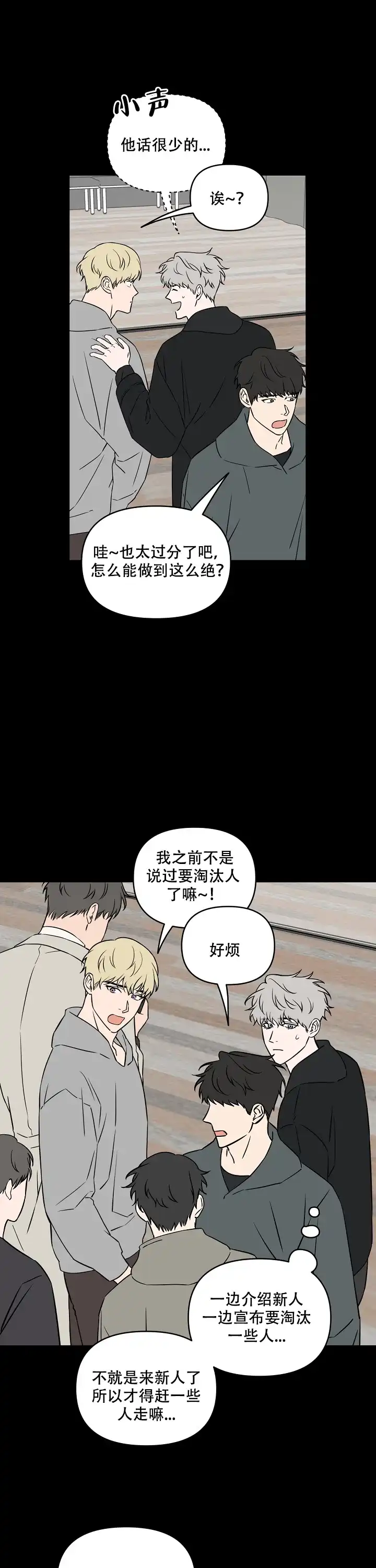 《浪漫的背后故事》第27话 第2页