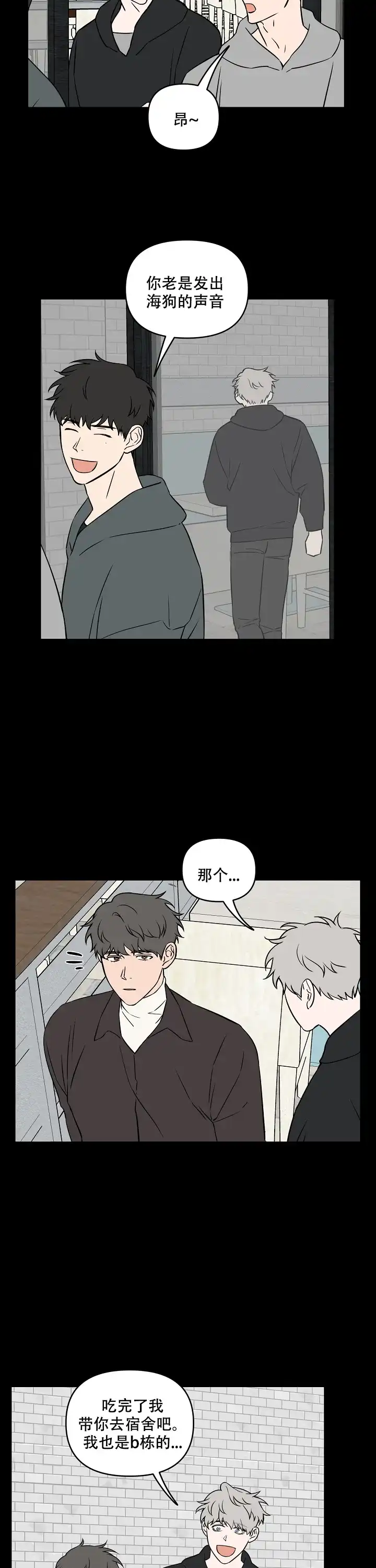 《浪漫的背后故事》第27话 第10页