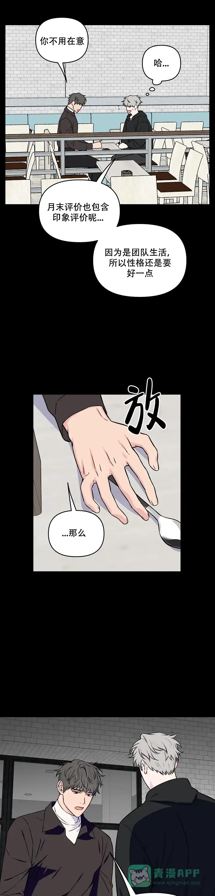 《浪漫的背后故事》第28话 第1页