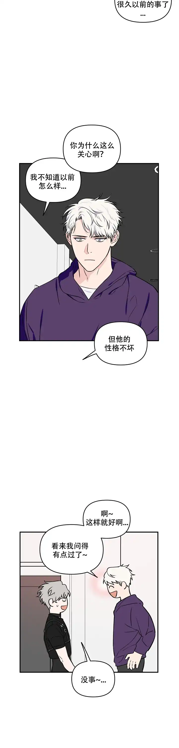 《浪漫的背后故事》第28话 第3页