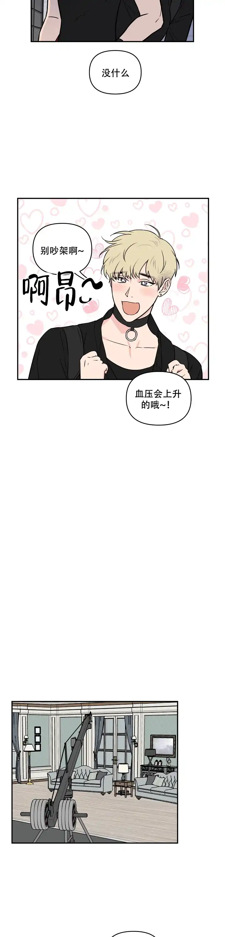 《浪漫的背后故事》第28话 第9页