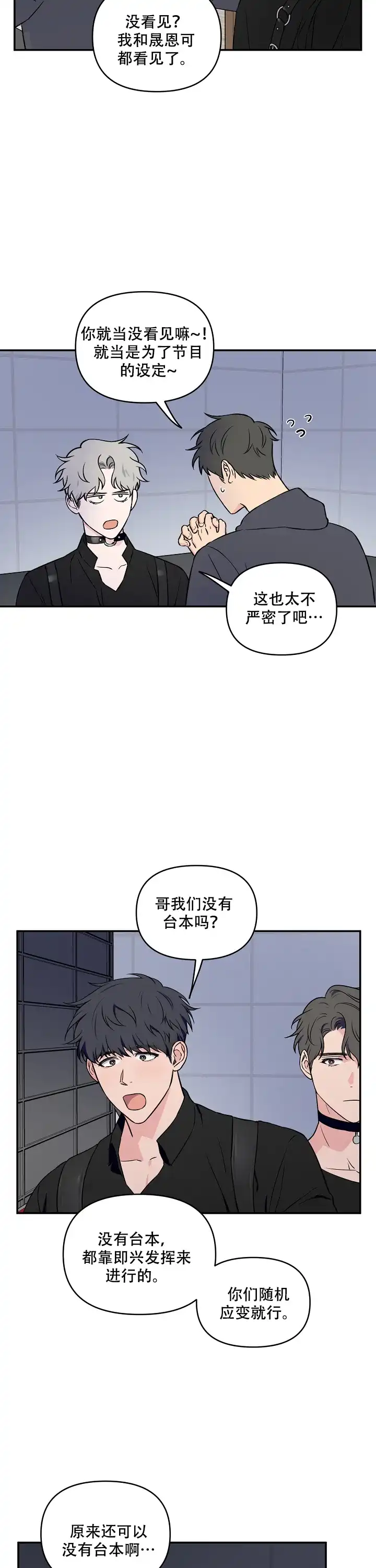《浪漫的背后故事》第29话 第2页