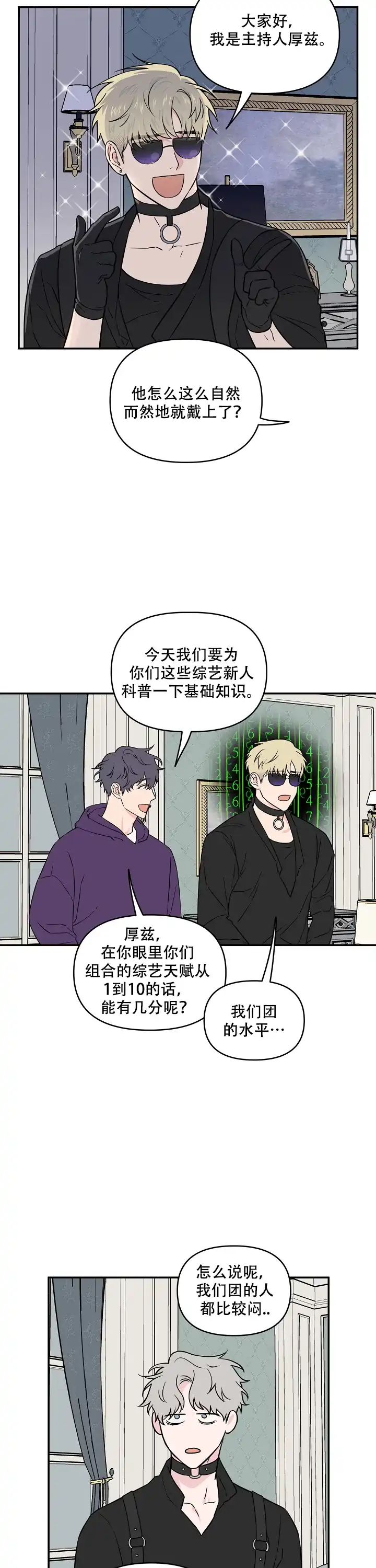 《浪漫的背后故事》第29话 第9页