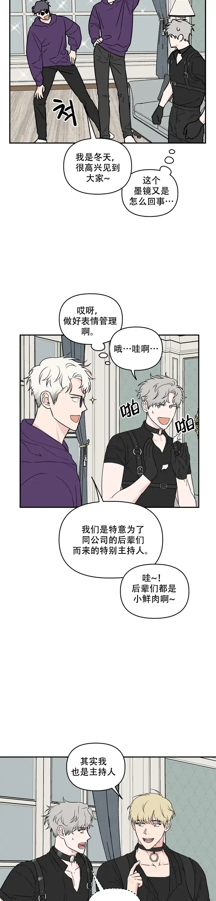 《浪漫的背后故事》第29话 第7页