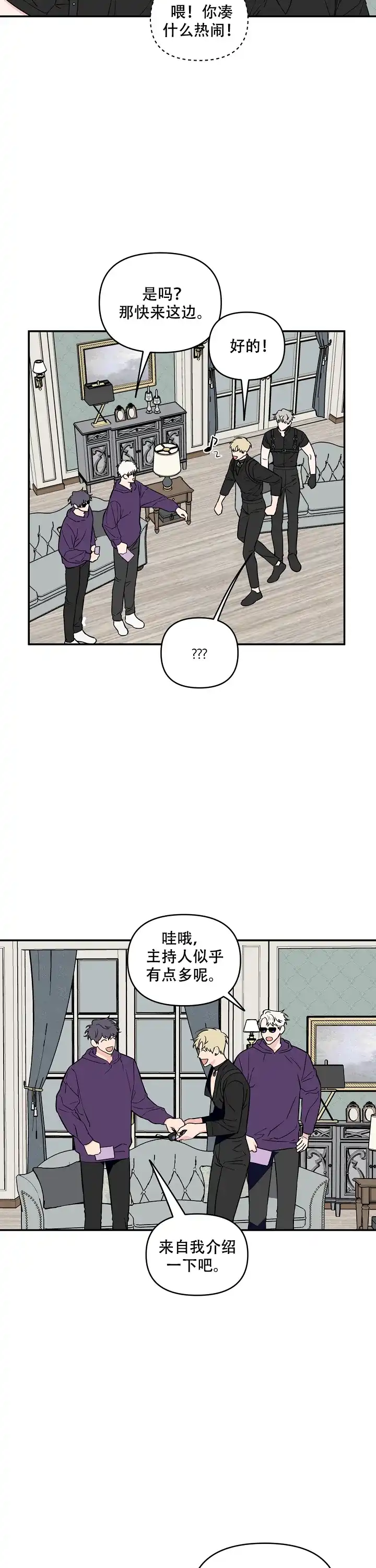《浪漫的背后故事》第29话 第8页