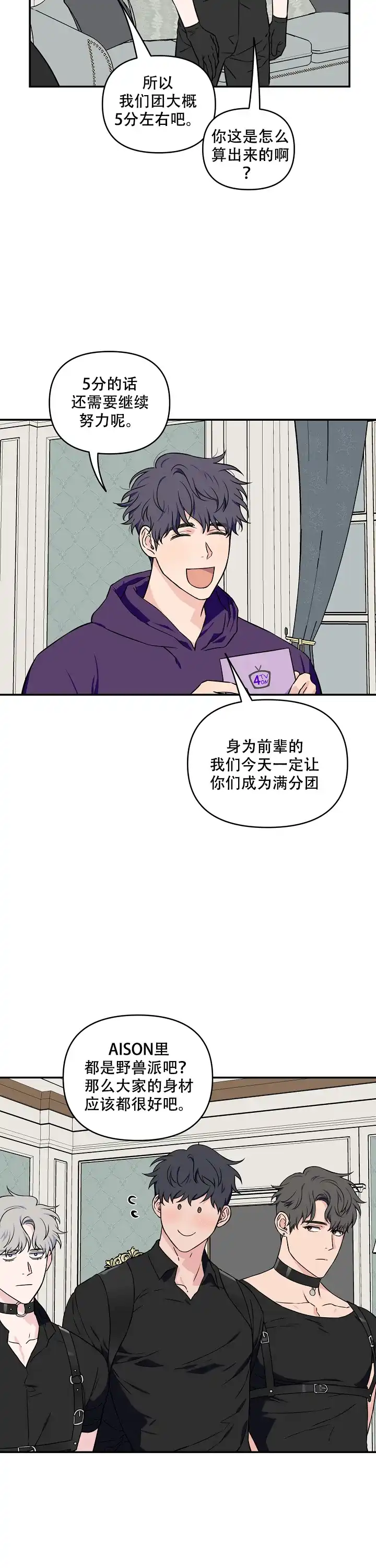 《浪漫的背后故事》第29话 第12页