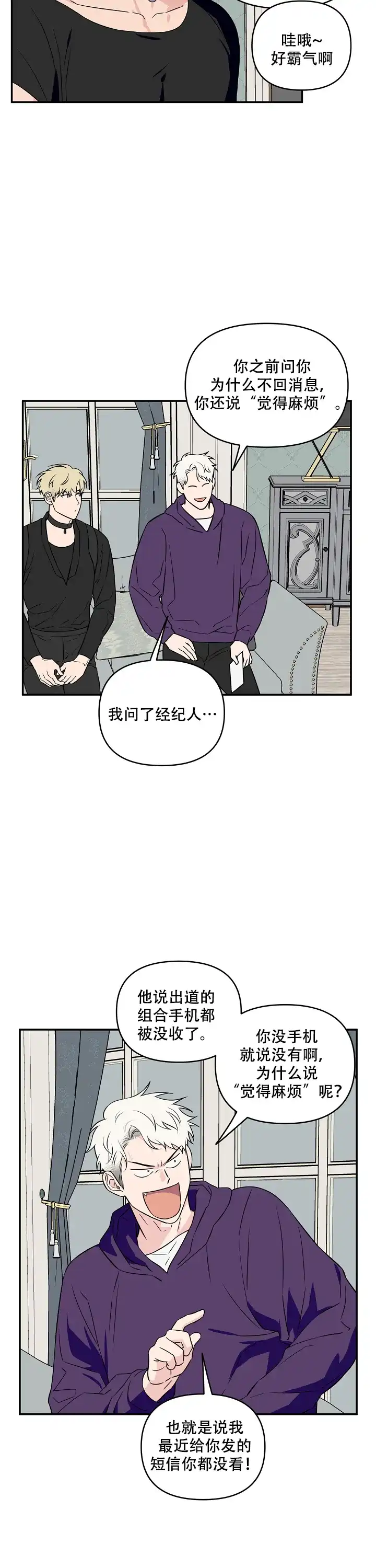 《浪漫的背后故事》第31话 第7页