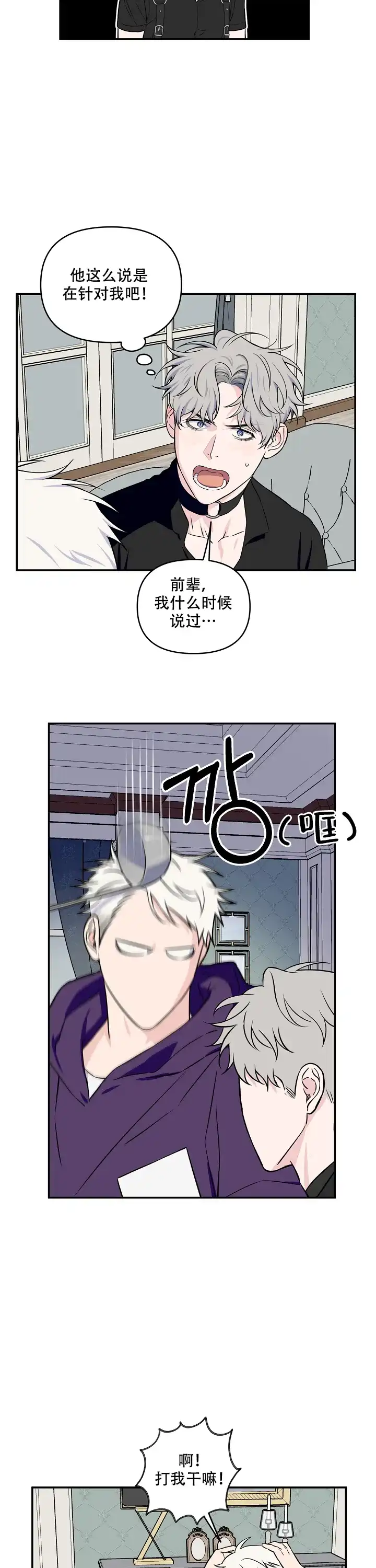 《浪漫的背后故事》第31话 第3页