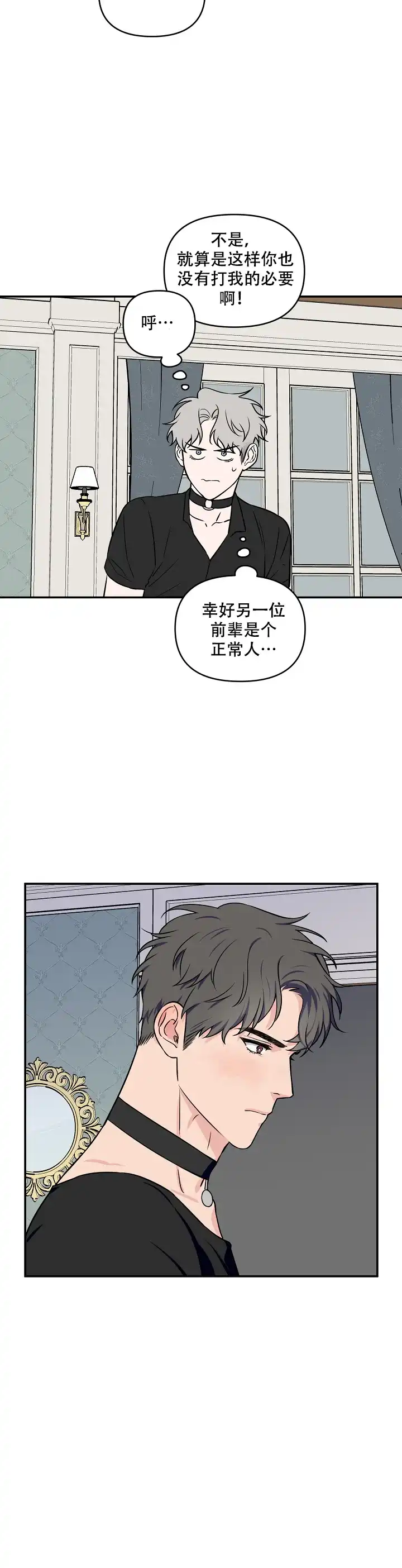 《浪漫的背后故事》第31话 第5页