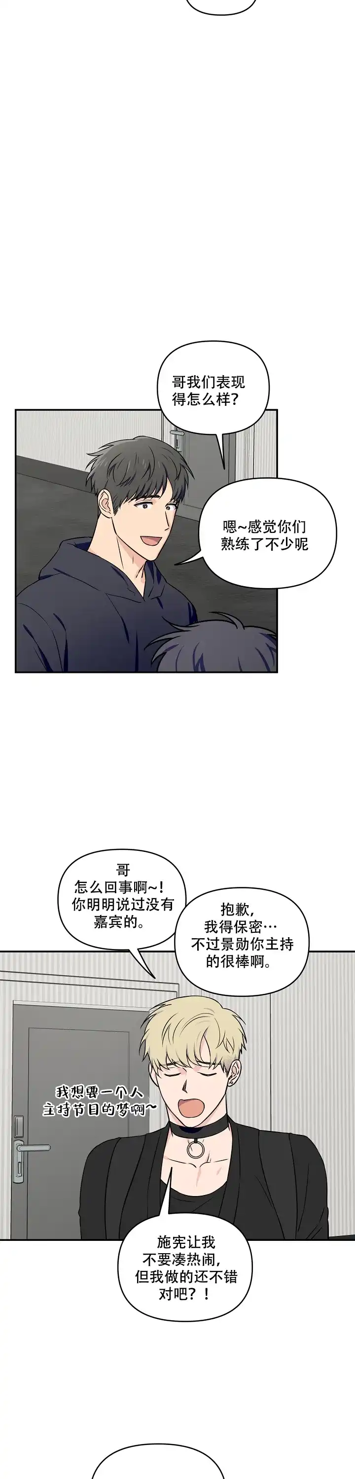 《浪漫的背后故事》第31话 第12页
