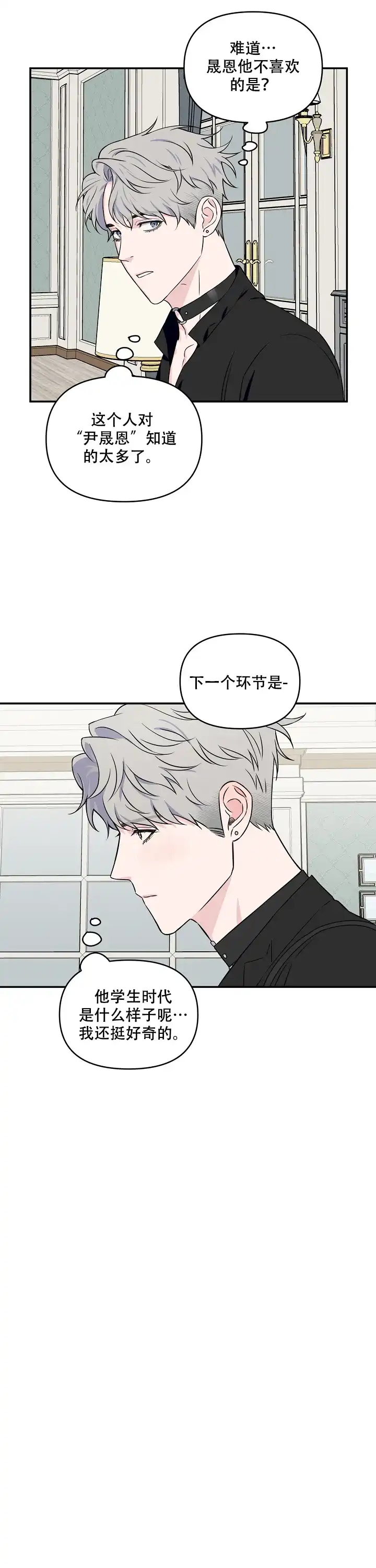 《浪漫的背后故事》第31话 第9页