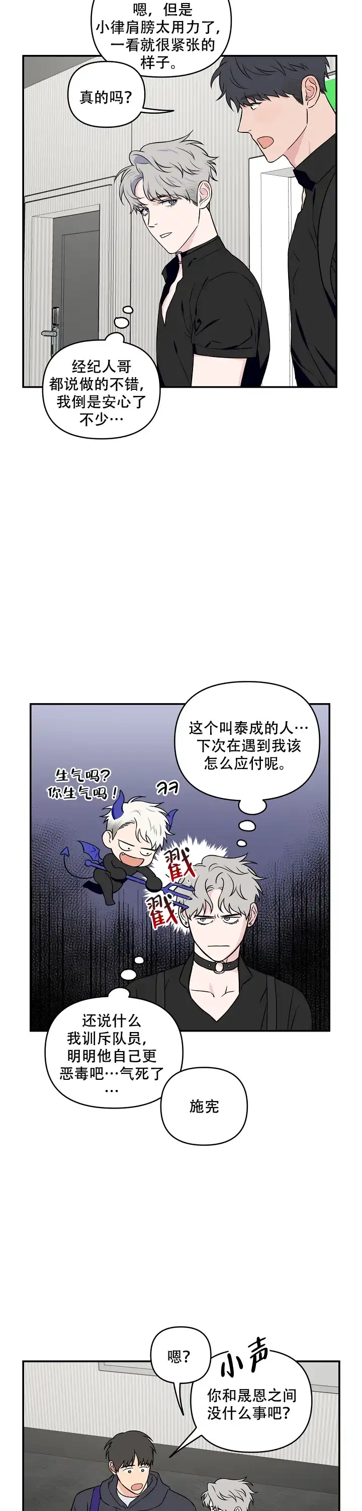 《浪漫的背后故事》第31话 第13页