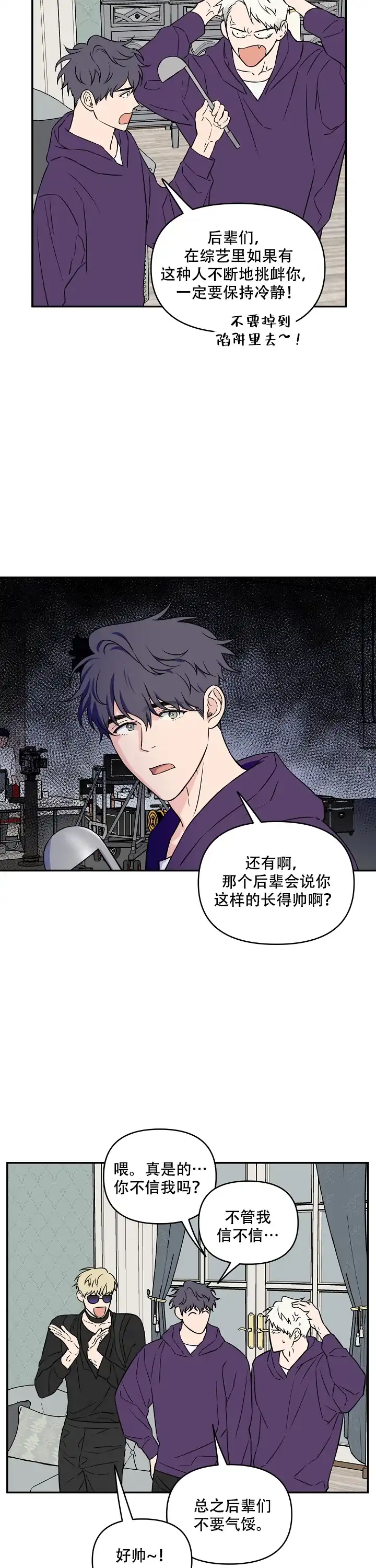《浪漫的背后故事》第31话 第4页