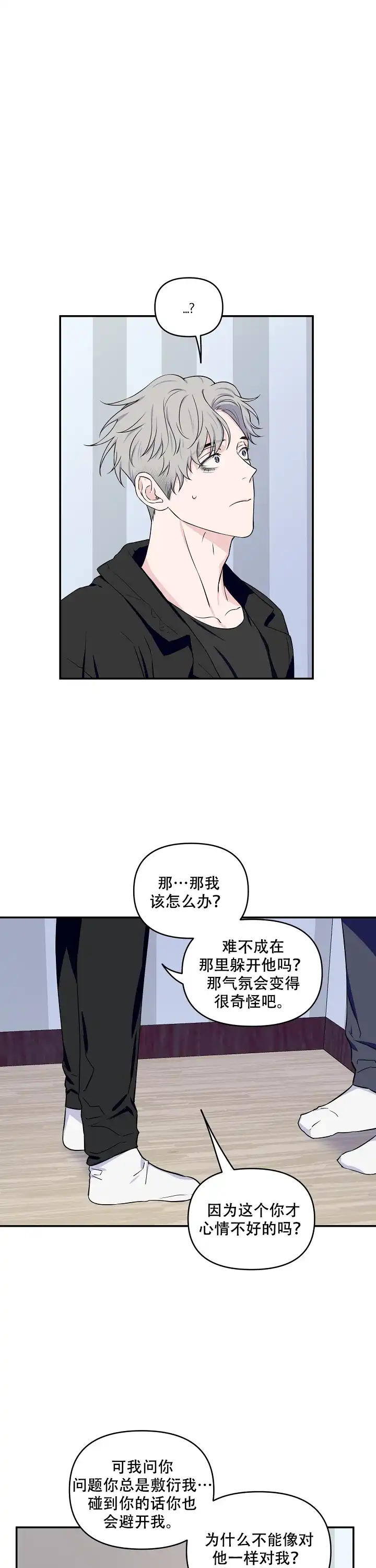 《浪漫的背后故事》第32话 第7页