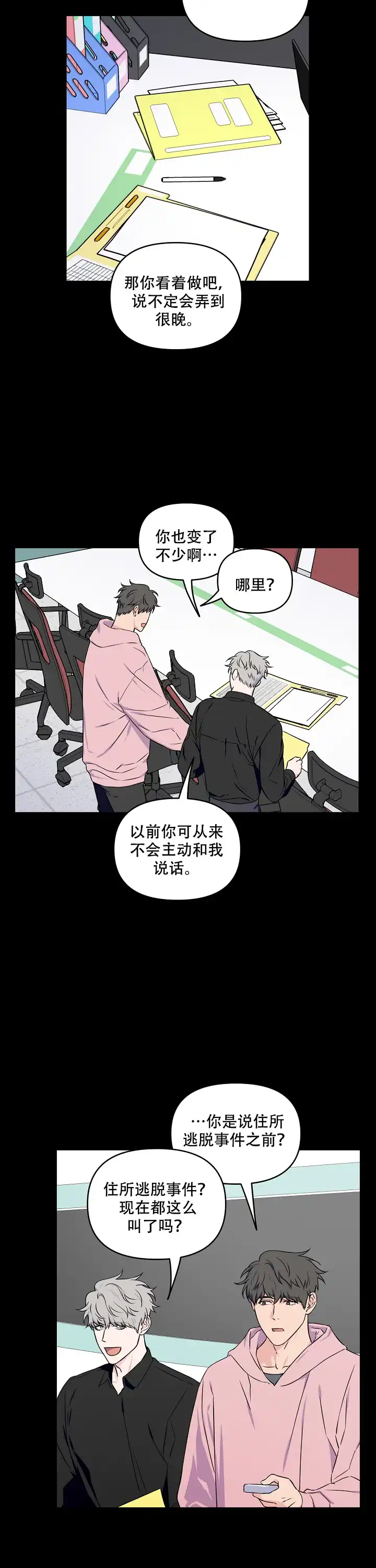《浪漫的背后故事》第33话 第12页
