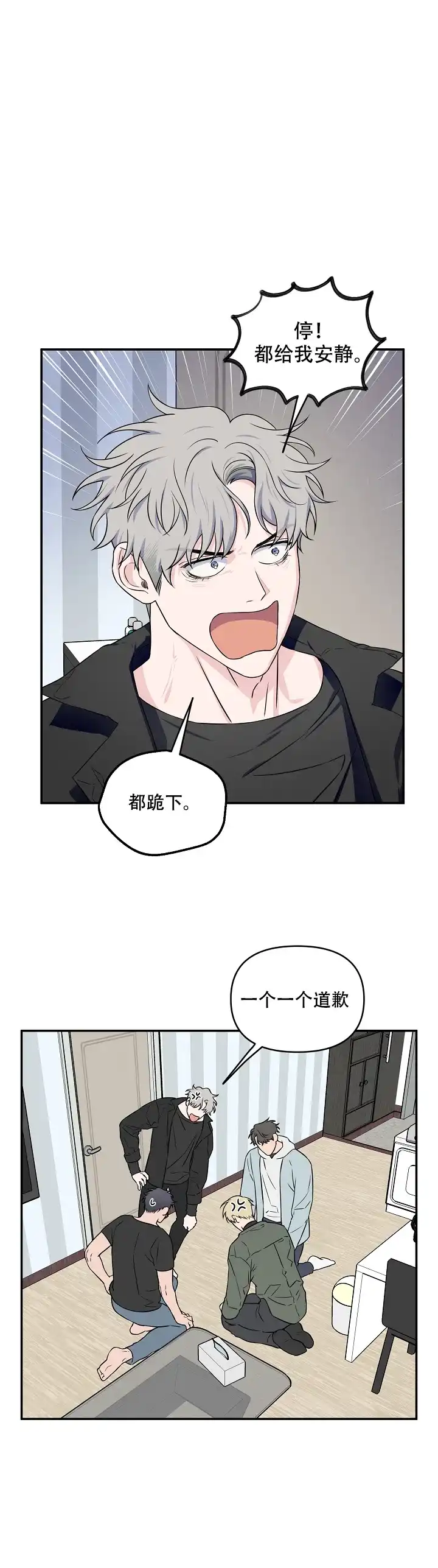 《浪漫的背后故事》第33话 第5页