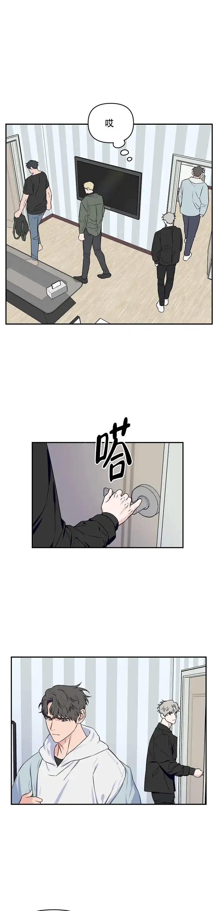 《浪漫的背后故事》第33话 第7页